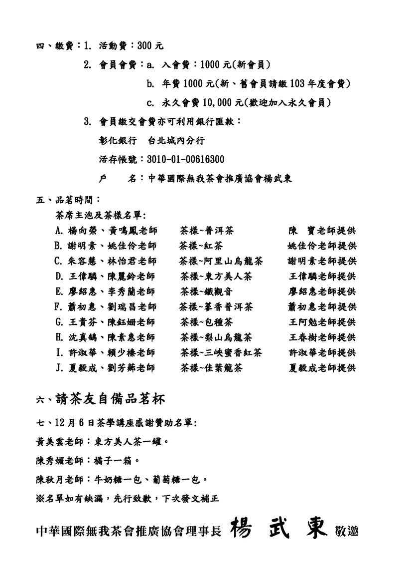 中華國際無我茶會推廣協會第十一屆第一次會員大會-2